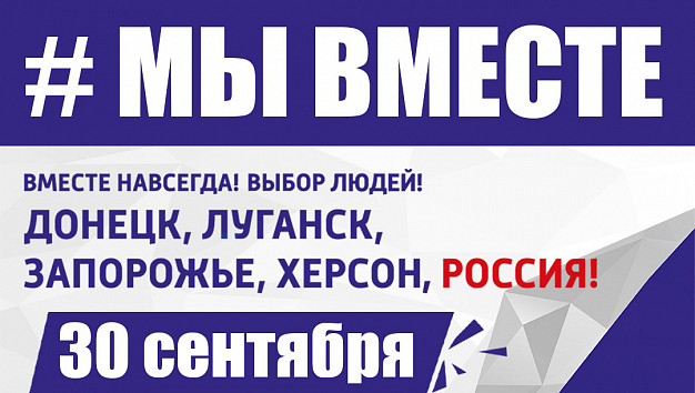 В Иванове состоится митинг-концерт в поддержку проведенных референдумов