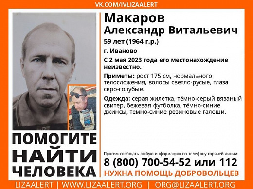 В Иванове ищут пропавшего еще в майские праздники мужчину 