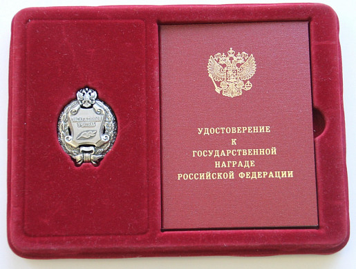 В Ивановской области государственными наградами отмечены три педагога