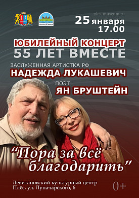 Уникальный концерт состоится 25 января в Плесе