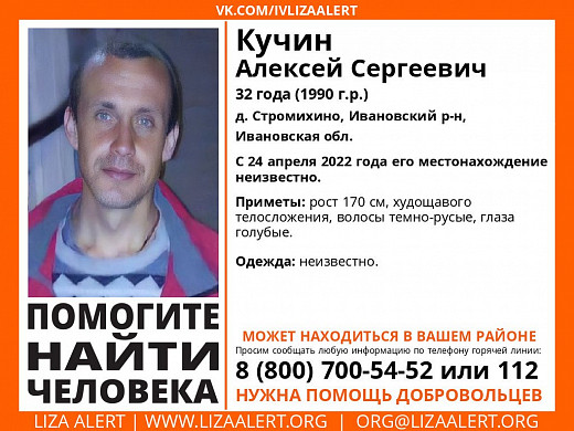 В Ивановской области без вести пропал 32-летний мужчина