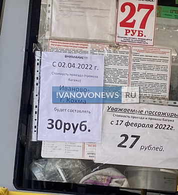 «Они что - на сахарном песке ездят?»: в Кохме вновь дорожает проезд в автобусах