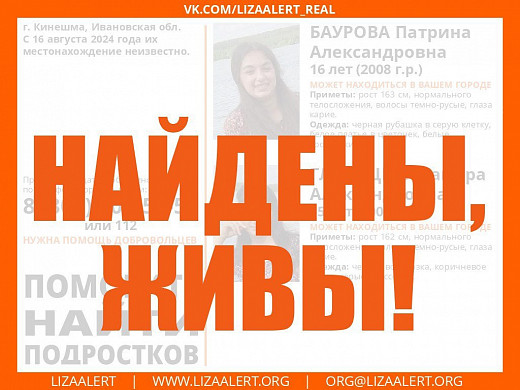 В Кинешме найдены две пропавшие девочки