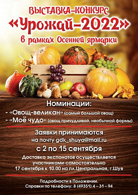 В Шуе покажут необычные и гигантские овощи