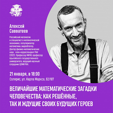 Новый сезон «СЛОНа» в Иванове начнется с лекции о математике