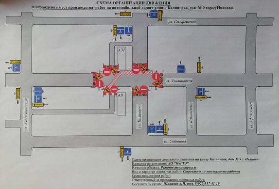 В Иванове закроют движение по улице Ульяновской