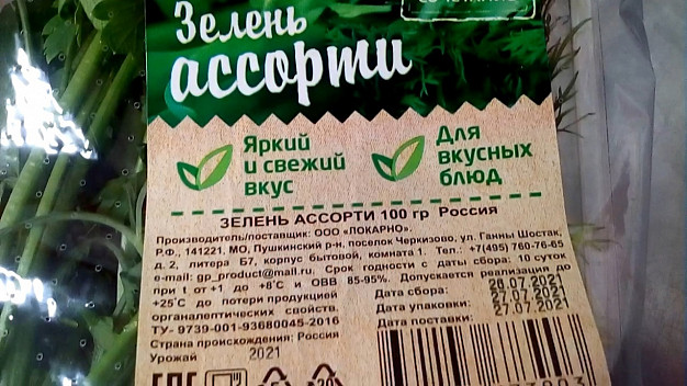Ивановские «Магниты» вновь наказали за торговлю просрочкой