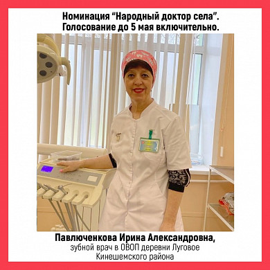 В Ивановской области выбирают «народных докторов» апреля