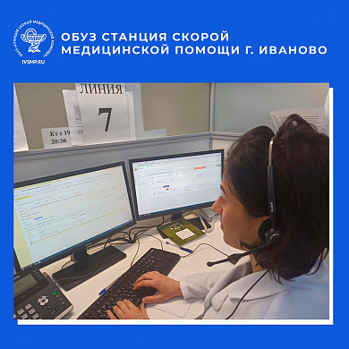 В Иванове пациентов неотложки будут дополнительно консультировать врачи телемедицины