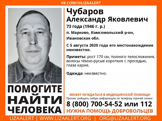 Ивановский отряд «ЛизаАлерт» продолжает искать пропавших пять лет назад людей