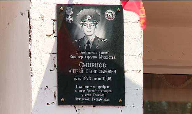  В Ивановской области открыли мемориальную доску кавалеру ордена Мужества 