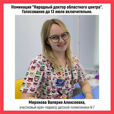  Определены претенденты на звание «Народный доктор» июня 