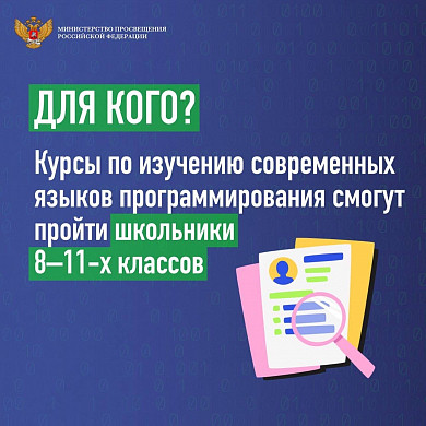 Старшеклассники Ивановской области смогут бесплатно освоить IT-профессию