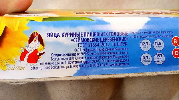 «Магнит» в этот раз попался на просроченных яйцах 