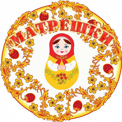 В Шуе объявили конкурс на лучшую матрешку