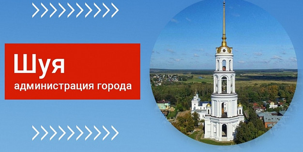 В Шуе определены места для размещения предвыборных агитматериалов