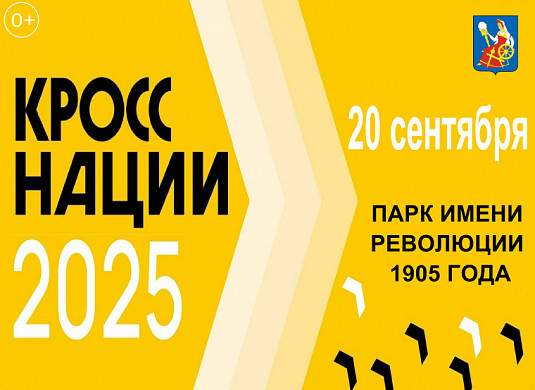  В субботу в Иванове пройдет «Кросс нации 2025» 