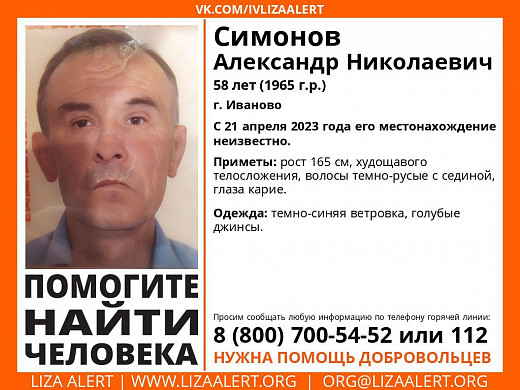 В Иванове без вести пропал 58-летний мужчина