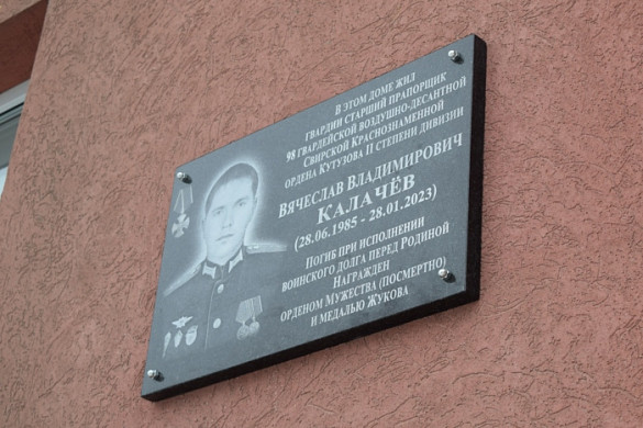  В Иванове открыли мемориальную доску герою СВО Вячеславу Калачеву 