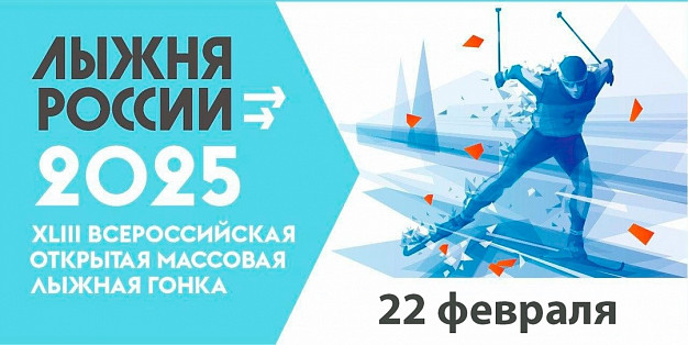  В Ивановской области «Лыжня России» пройдет в восьми районах - СПИСОК площадок