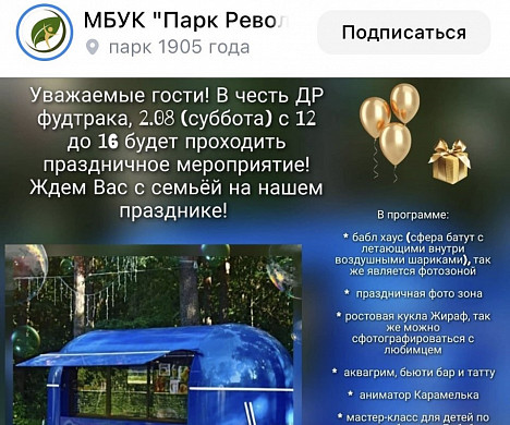 После вмешательства «Барса» в «Парке Революции» заработал фудтрак