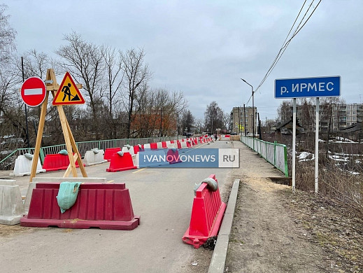 Мост через реку Ирмес в Гавриловом Посаде вновь закрыт