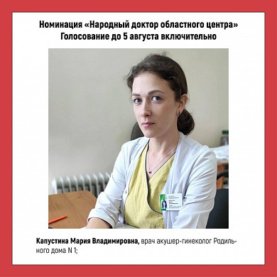 Определены претенденты на звание «Народный доктор» июля 