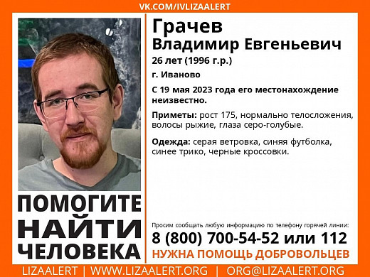 В Иванове пропал 26-летний молодой человек