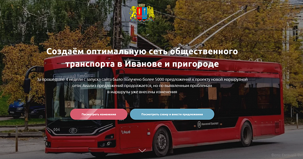Проект транспортной схемы в Иванове: новые маршруты, возвращение старых, продление действующих, исключение дублей