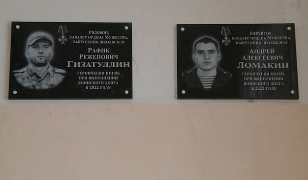 В ивановской школе №29 открыли мемориальные доски выпускникам, погибшим в СВО