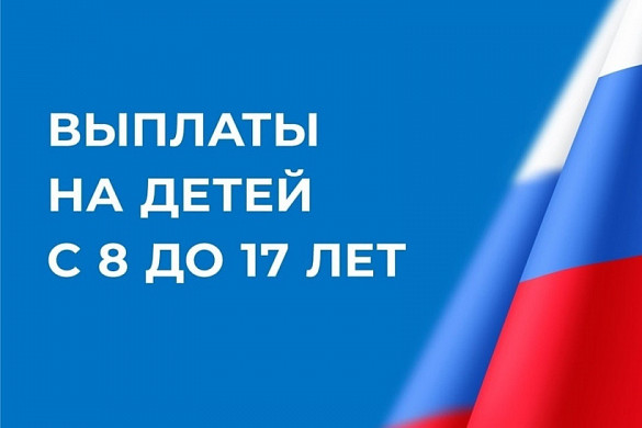  Новые выплаты на детей получают 9 тысяч семей в Ивановской области 