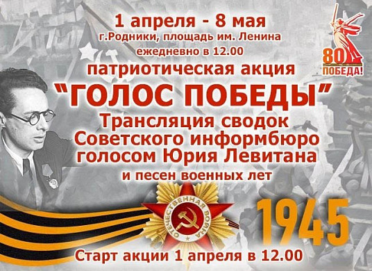 На центральной площади в Родниках будут звучать сводки Советского Информбюро