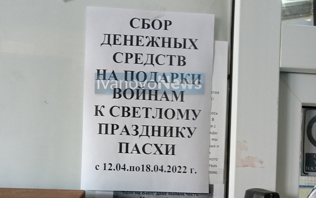 «На подарки воЙнам»: на южском автовокзале появилось странное объявление