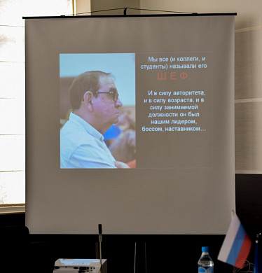 В ИвГУ состоялась научно-практическая конференция, посвященная памяти Сергея Страшнова