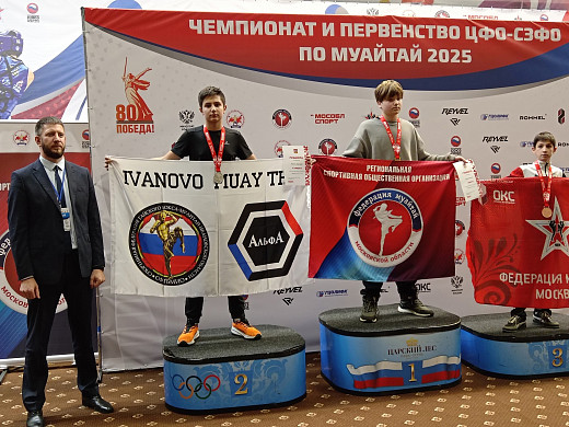 Ивановцы завоевали 6 наград на Чемпионате и первенстве по муайтай