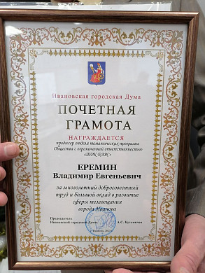 Трое сотрудников «Барса» получили региональные и муниципальные награды