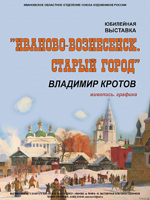 Ивановцев приглашают посмотреть на «досоветский Иваново-Вознесенск»