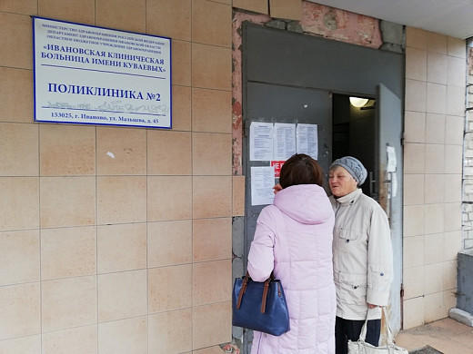  В Иванове закрывается еще одна взрослая поликлиника 
