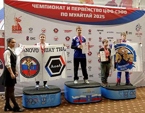 Ивановцы завоевали 6 наград на Чемпионате и первенстве по муайтай