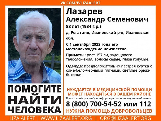 В Ивановской области без вести пропал нуждающийся в медпомощи дедушка