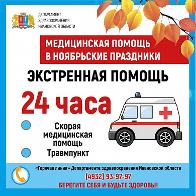  График работы медучреждений в праздники 
