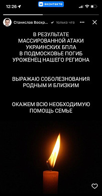  Во время атаки беспилотников в Домодедове погиб охранник из Ивановской области 