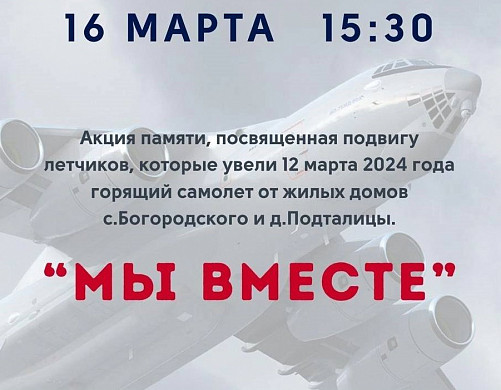 Депутаты в Богородском отменили масленичные гуляния. 16 марта пройдет акция памяти