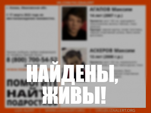 Пропавшие подростки из Кохмы нашлись