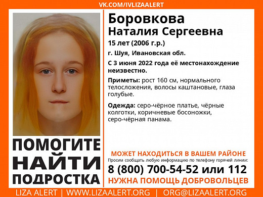 В Ивановской области пропала 15-летняя девочка