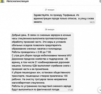 Вместо расчищенной от снега улицы жительница Иванова получает отписки чиновников