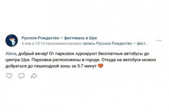 В Шую на Рождество вместо обещанных бесплатных автобусов ходили платные