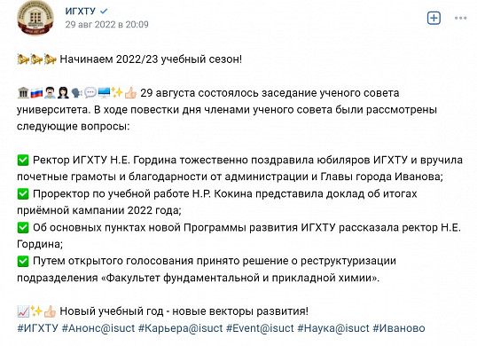 В ИГХТУ  расформировали факультет фундаментальной и прикладной химии