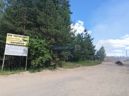  В Шуйском районе снова горел полигон бытовых отходов 