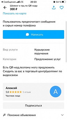 В Ивановской области расцветает торговля QR-кодами